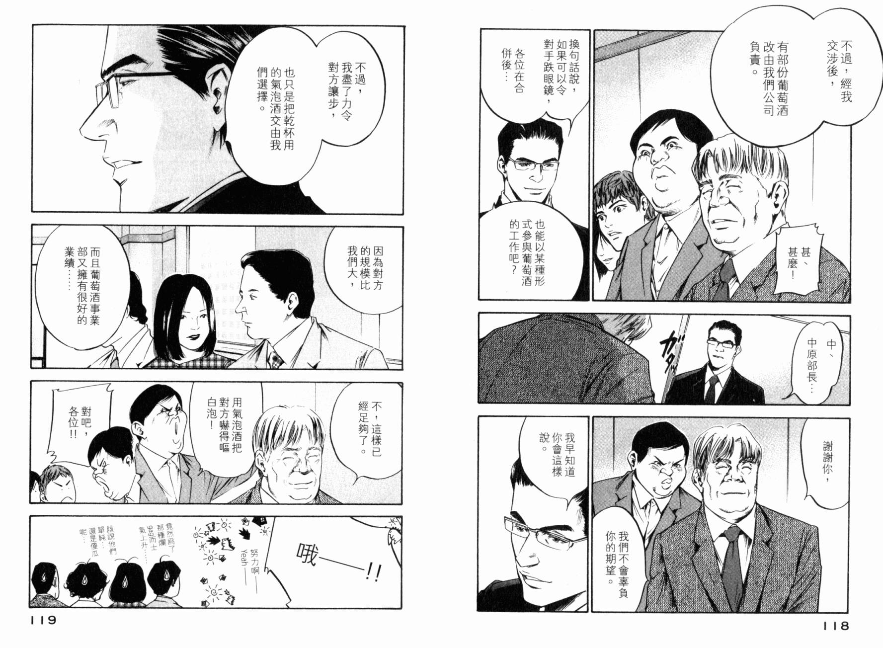 神之水滴 第25卷 第61页