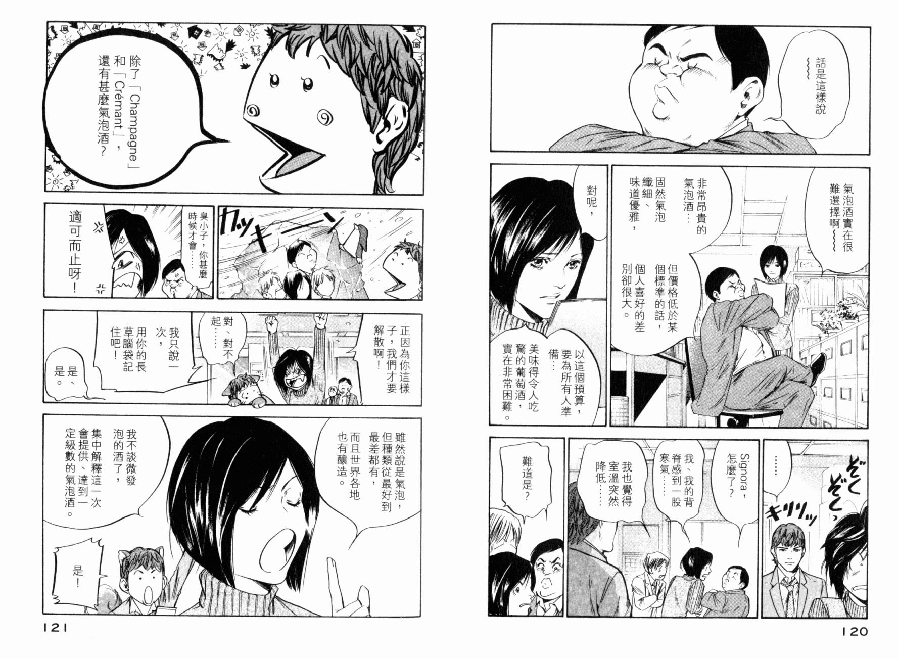 神之水滴 第25卷 第62页