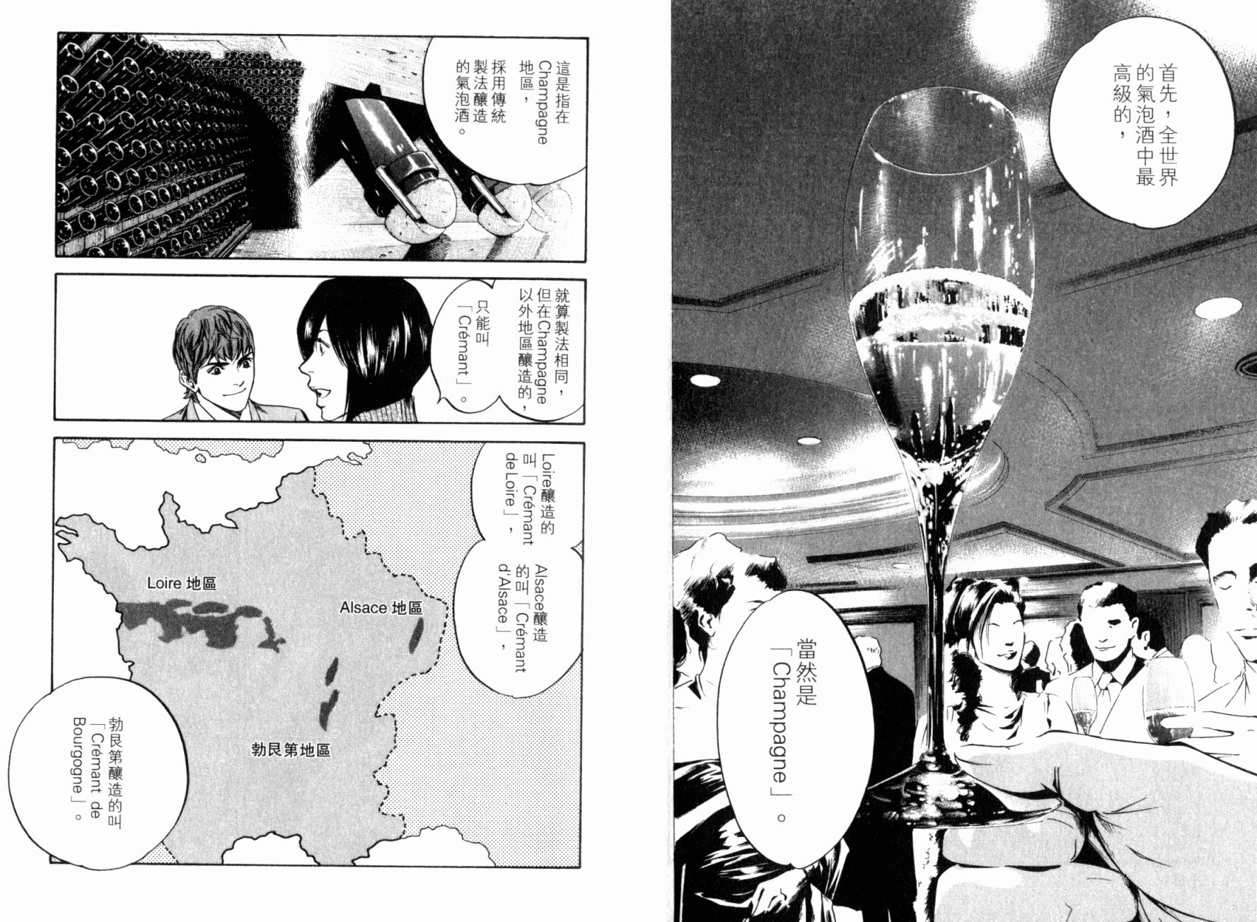 神之水滴 第25卷 第63页