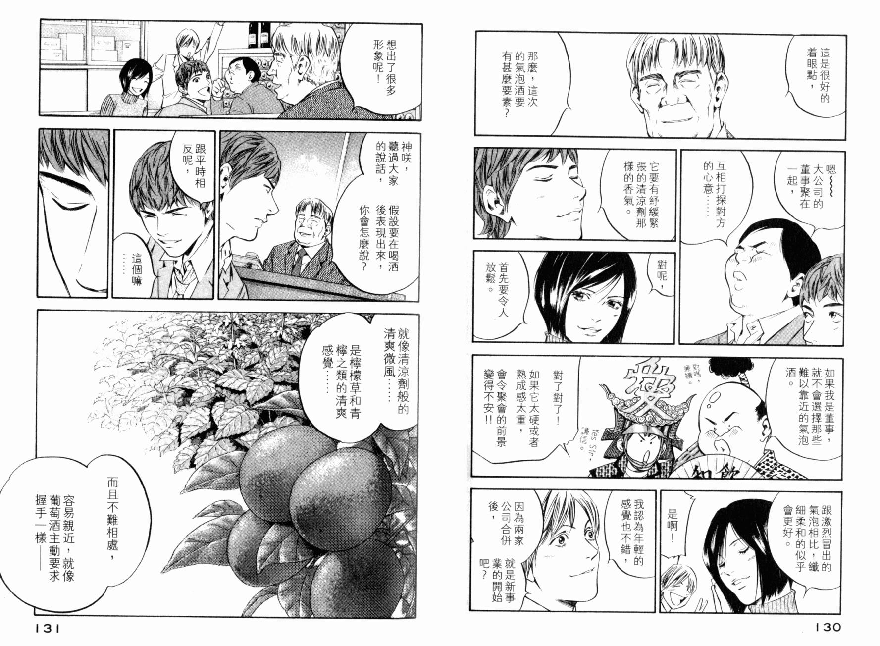 神之水滴 第25卷 第67页