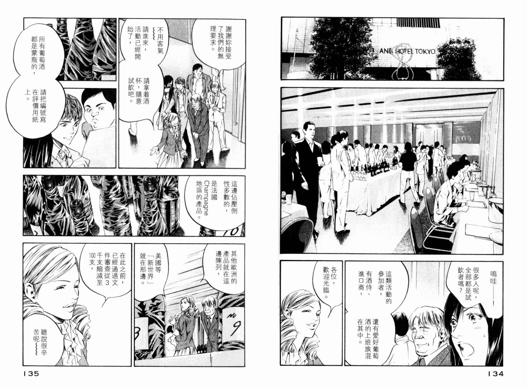 神之水滴 第25卷 第69页