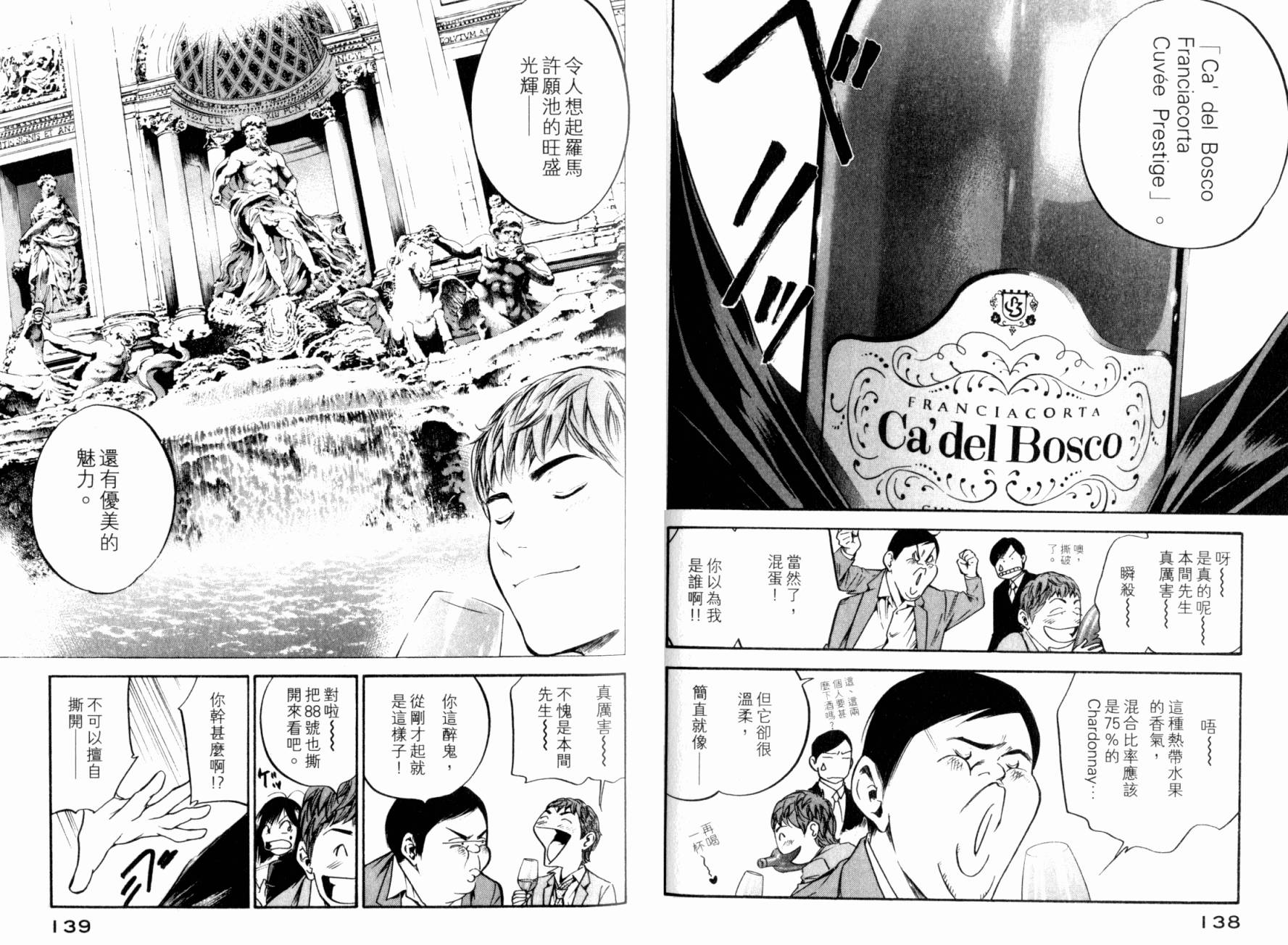 神之水滴 第25卷 第71页