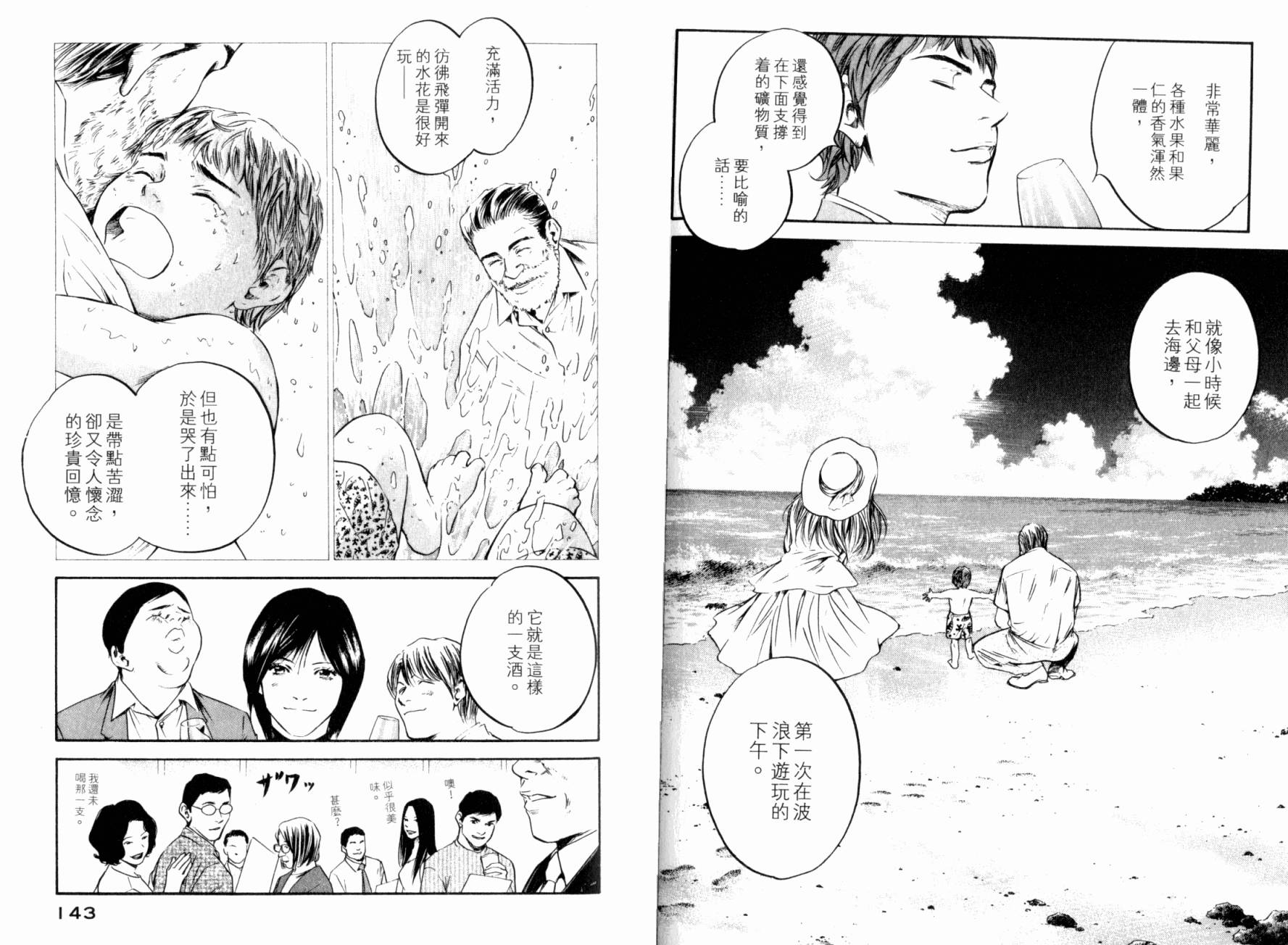 神之水滴 第25卷 第73页