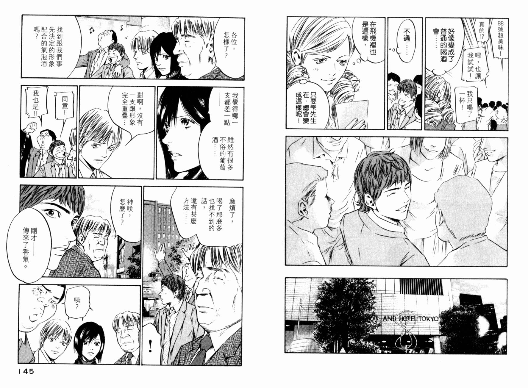 神之水滴 第25卷 第74页