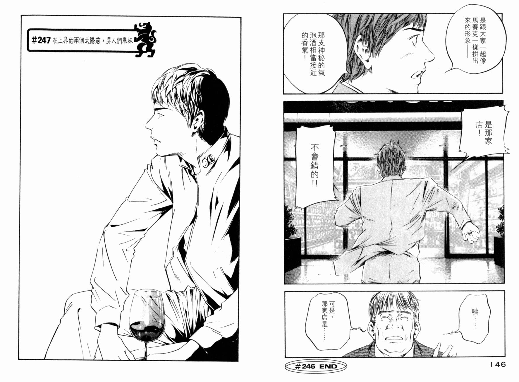 神之水滴 第25卷 第75页