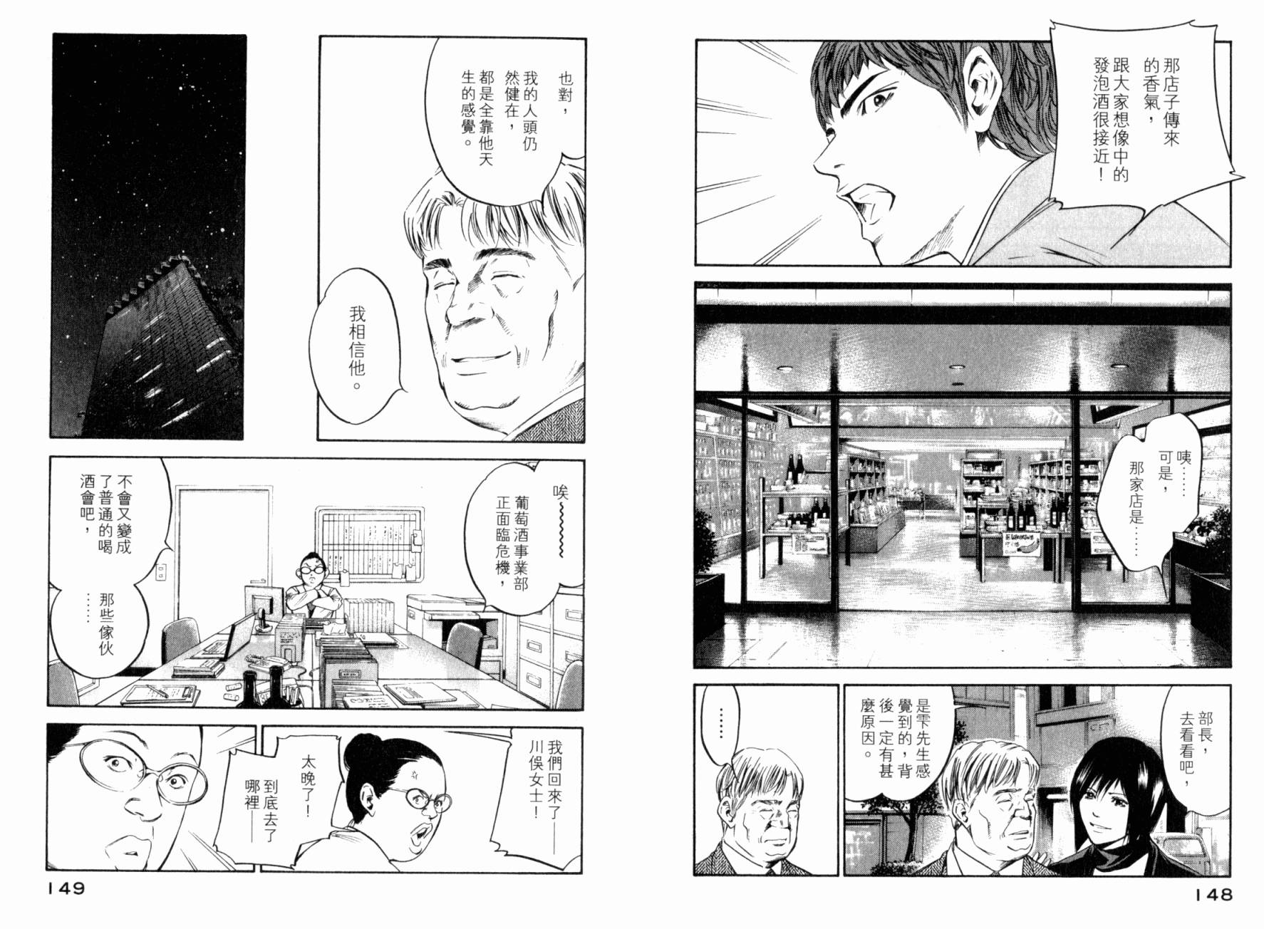 神之水滴 第25卷 第76页