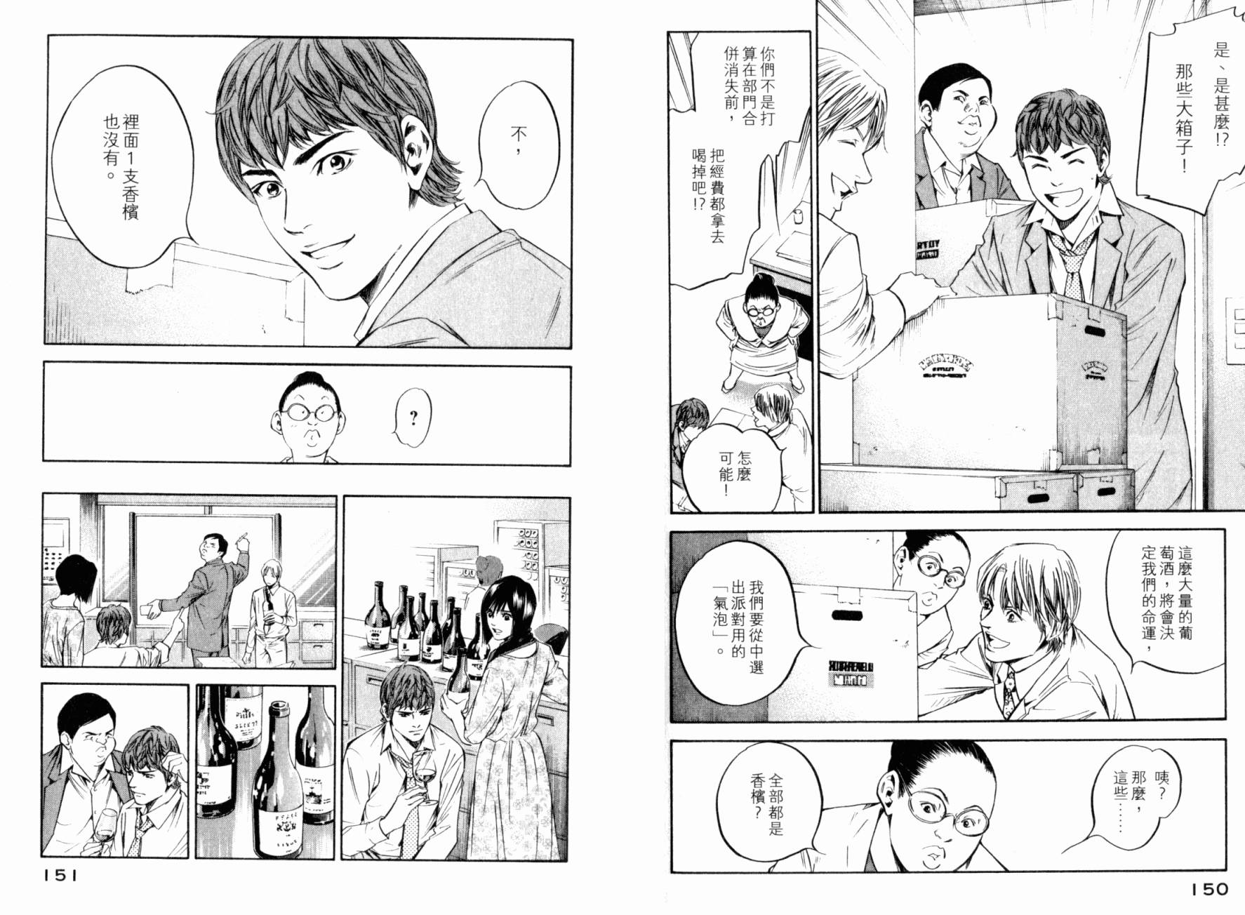 神之水滴 第25卷 第77页