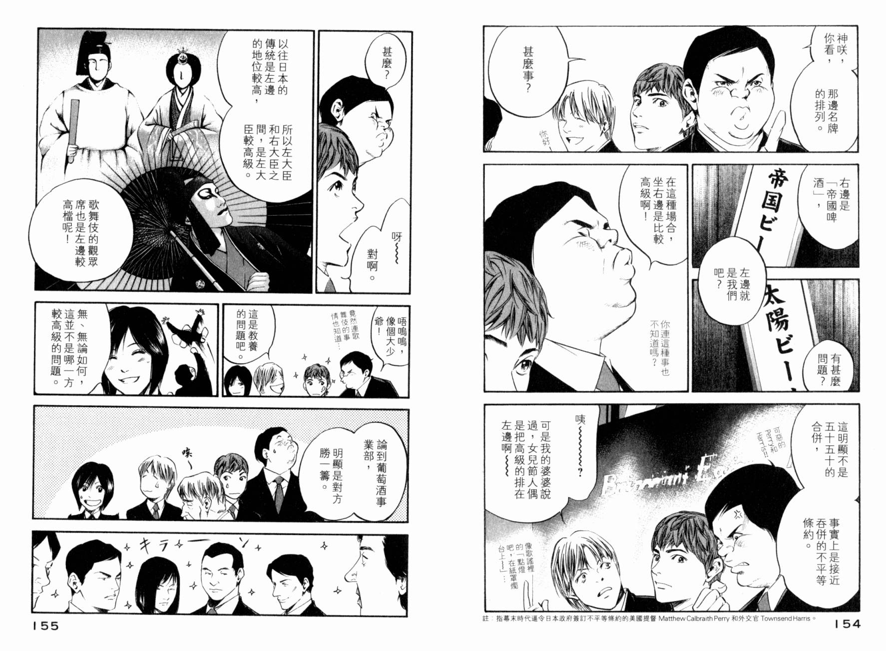 神之水滴 第25卷 第79页