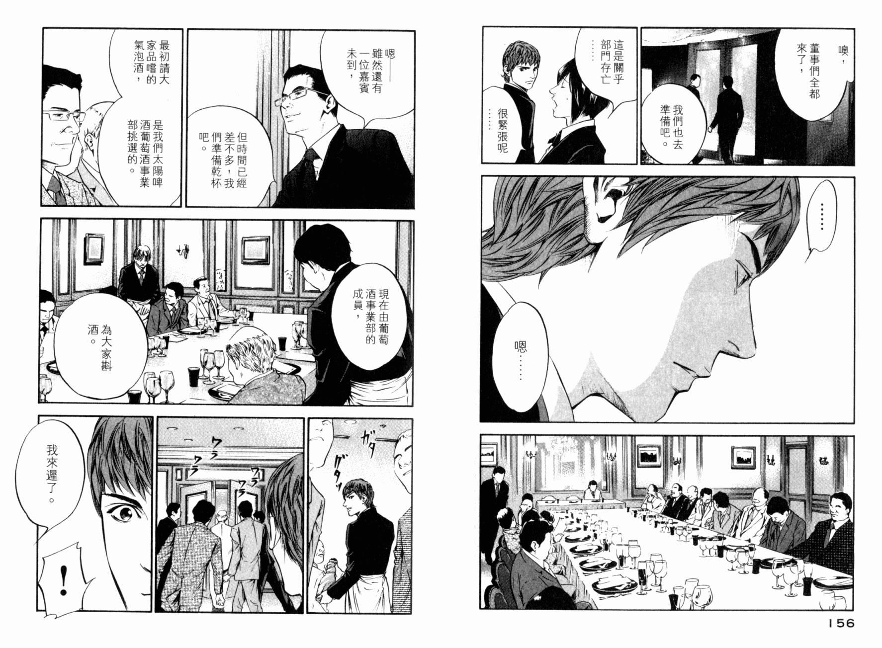 神之水滴 第25卷 第80页