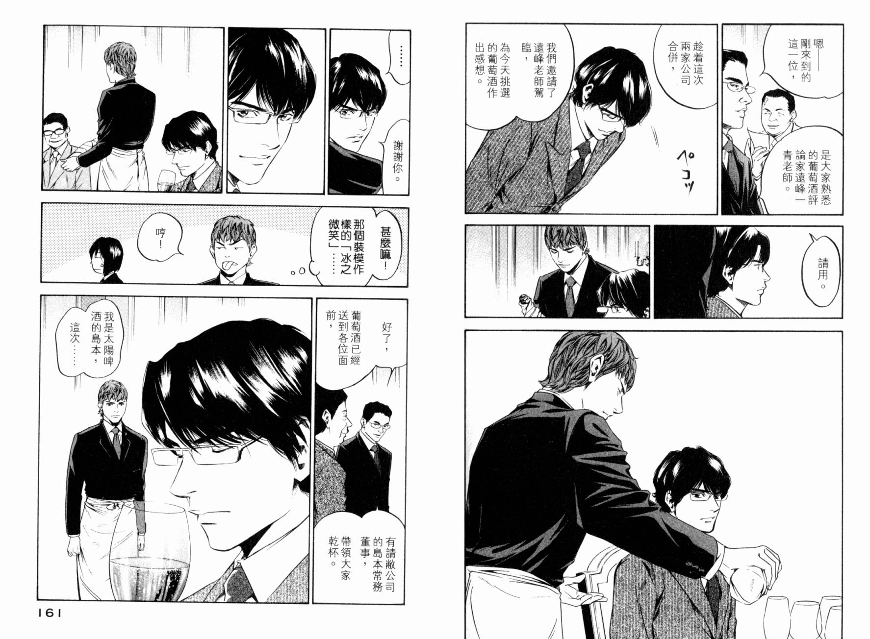 神之水滴 第25卷 第82页