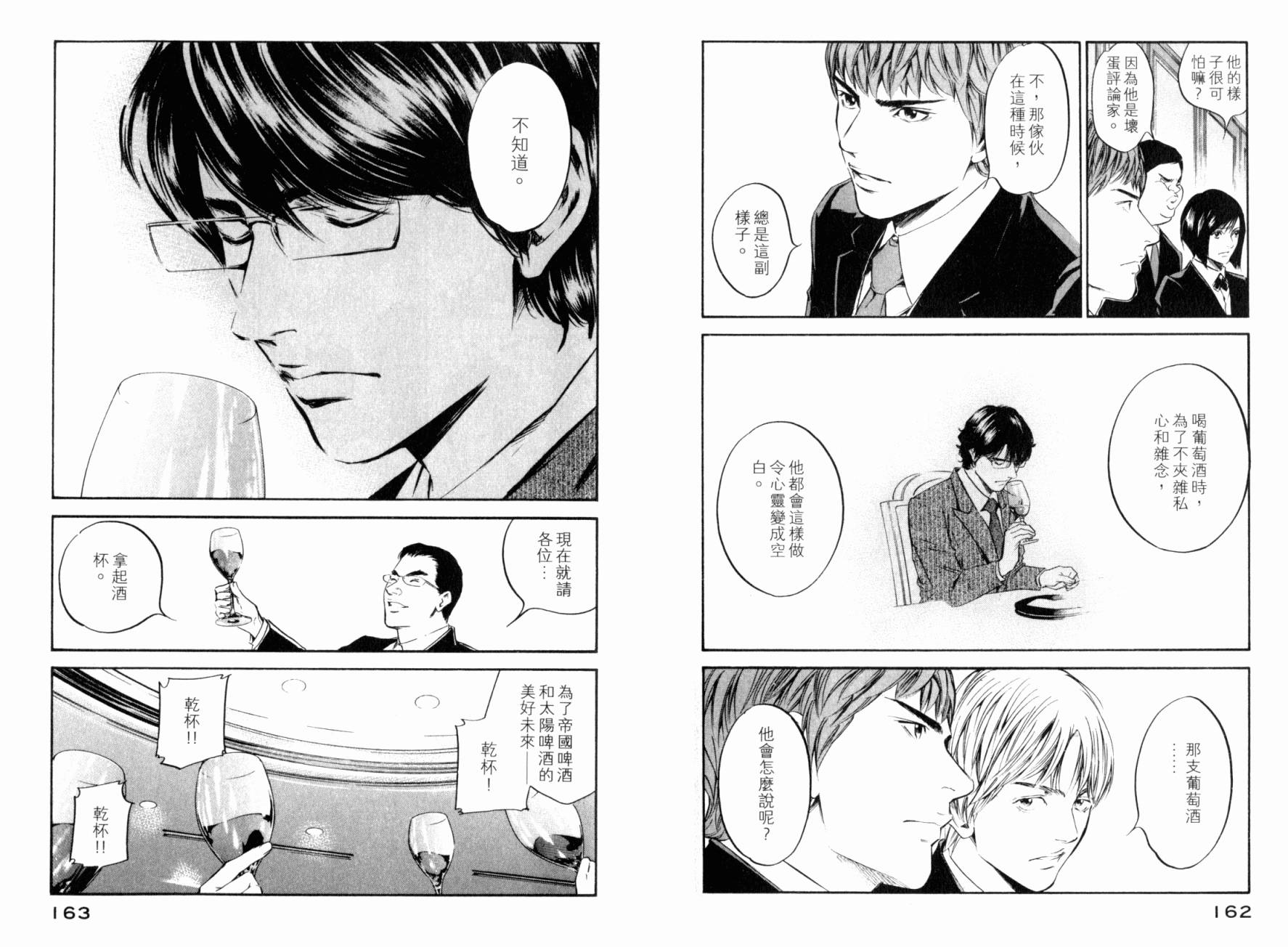 神之水滴 第25卷 第83页