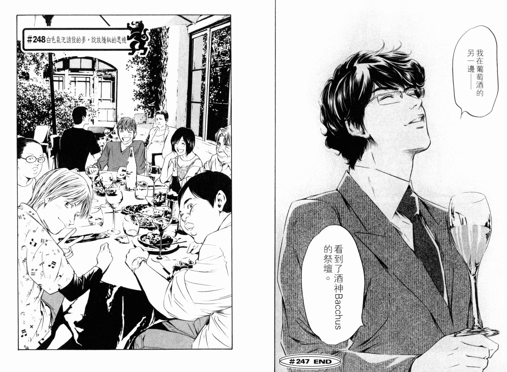 神之水滴 第25卷 第85页