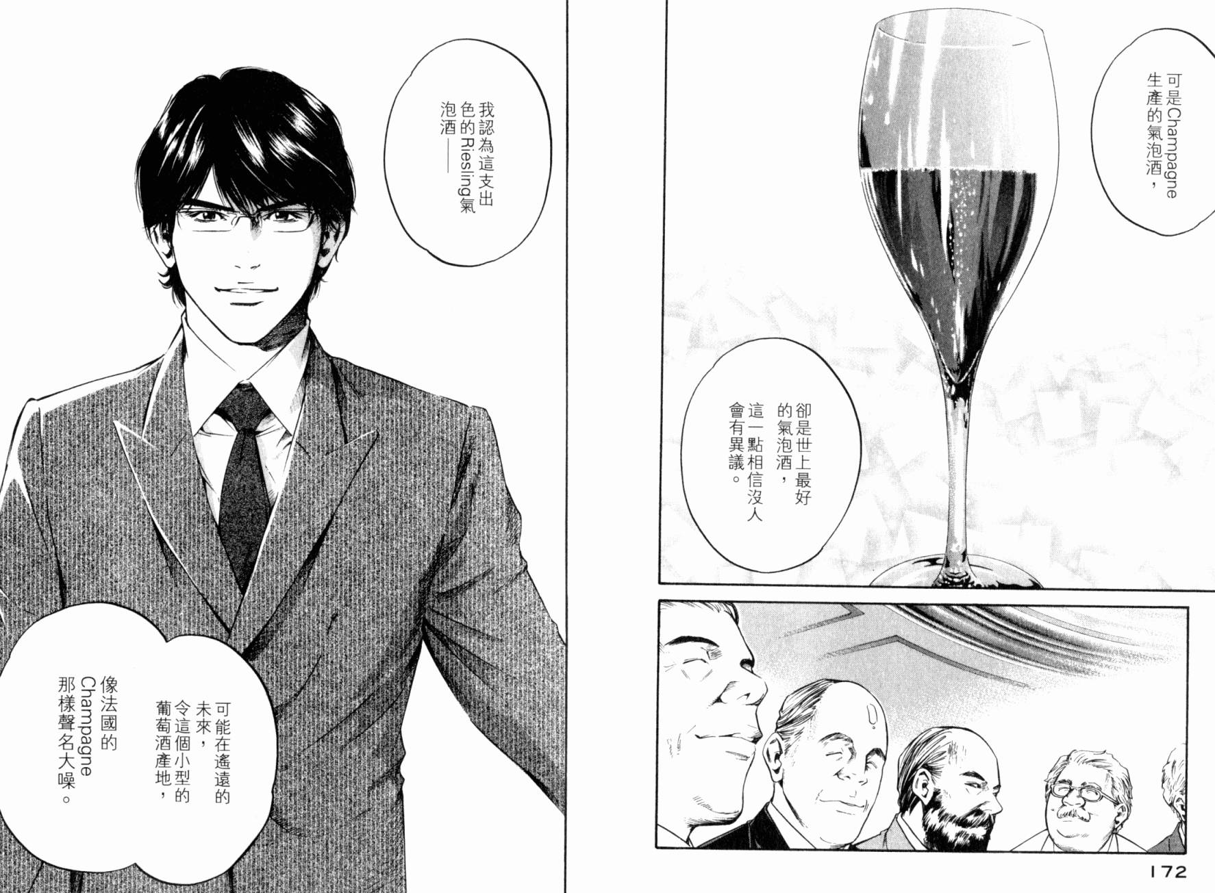 神之水滴 第25卷 第88页