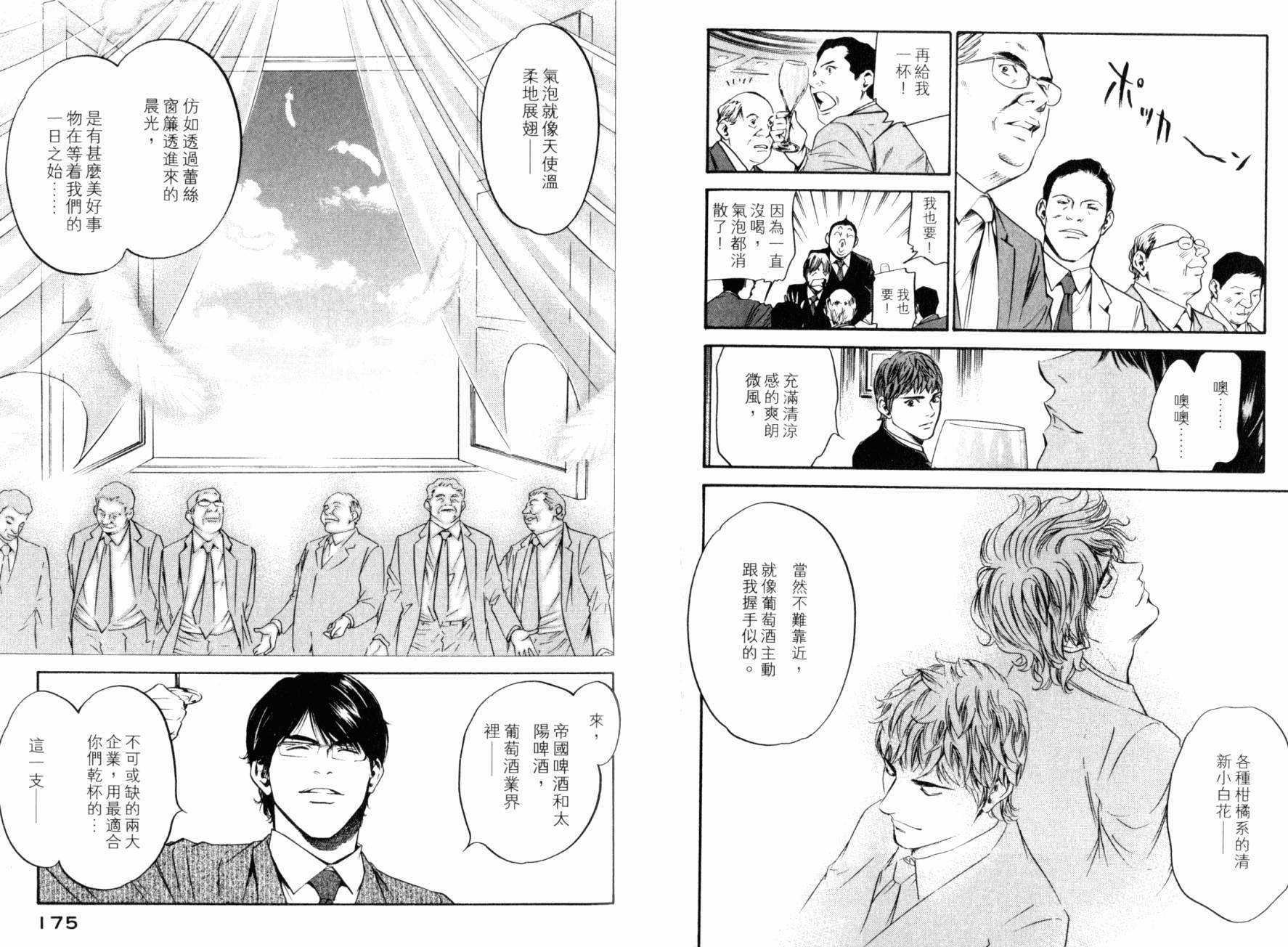 神之水滴 第25卷 第89页