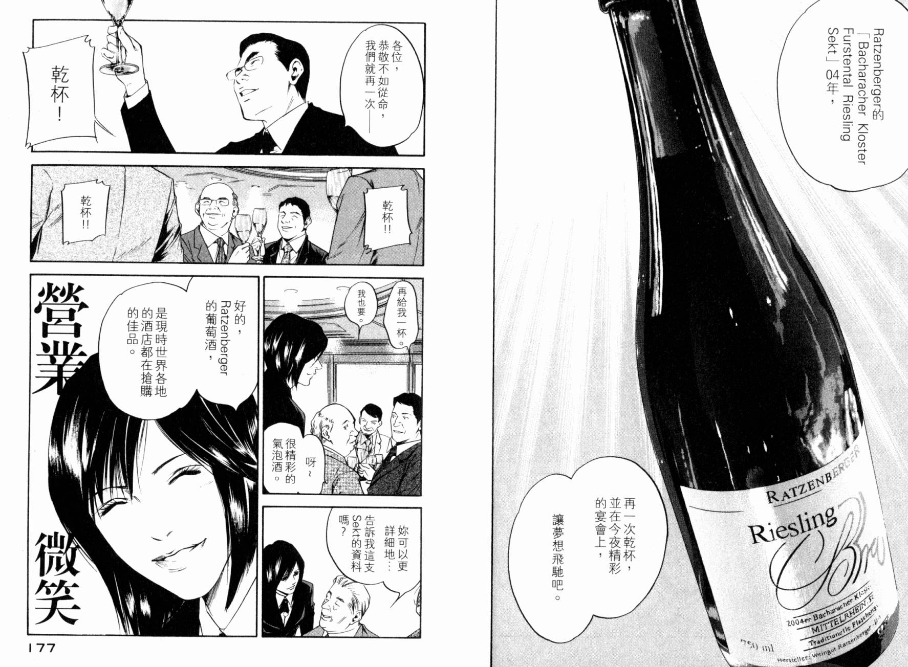 神之水滴 第25卷 第90页