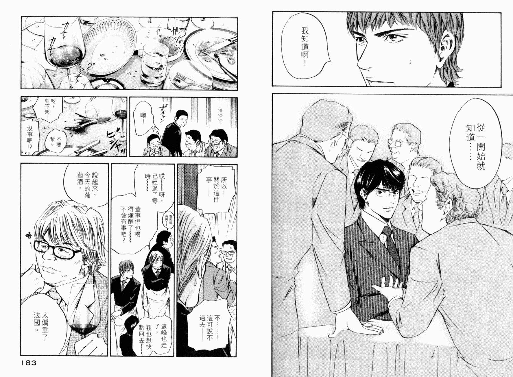 神之水滴 第25卷 第93页