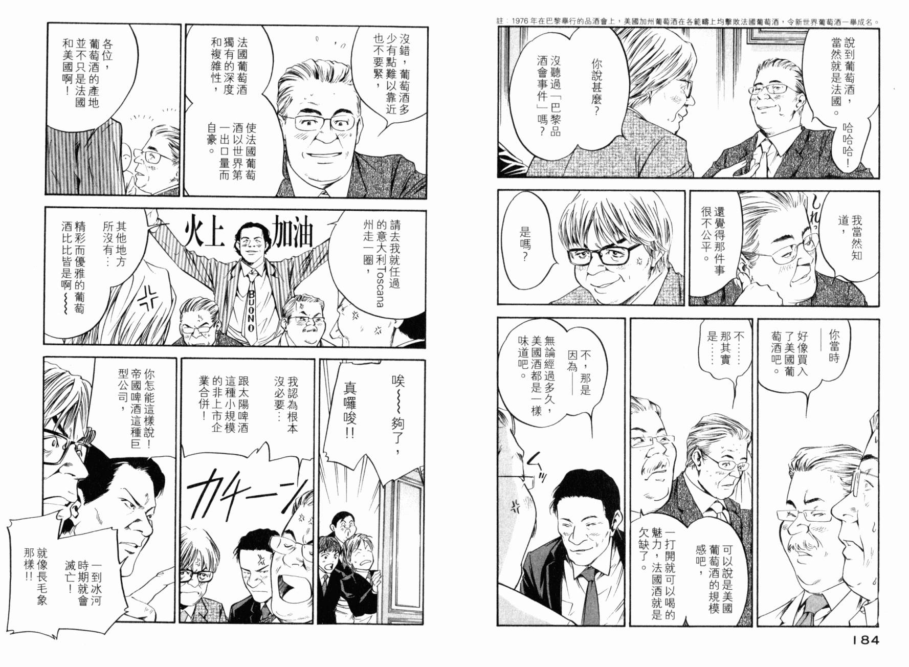 神之水滴 第25卷 第94页