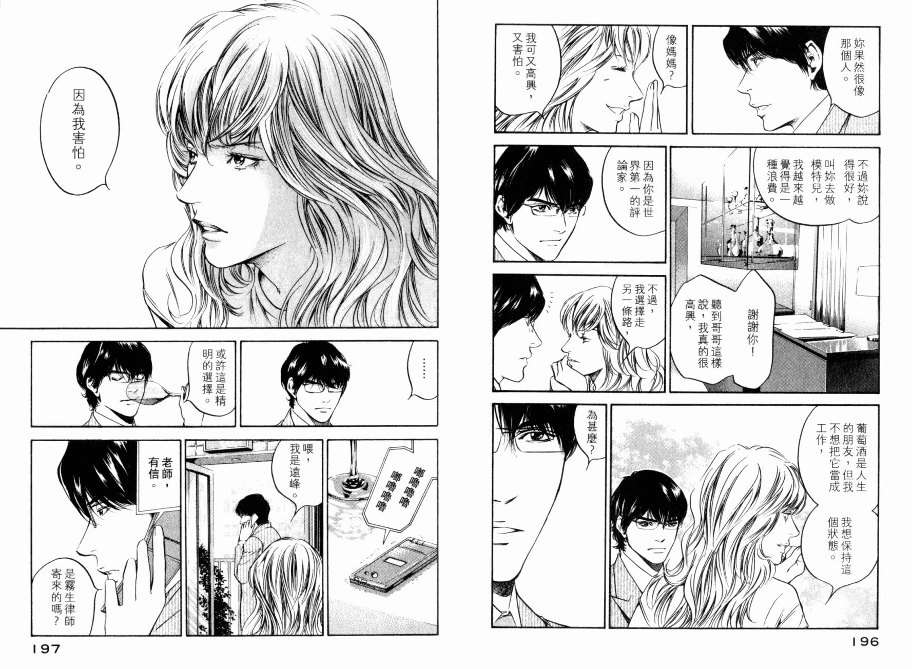 神之水滴 第25卷 第100页