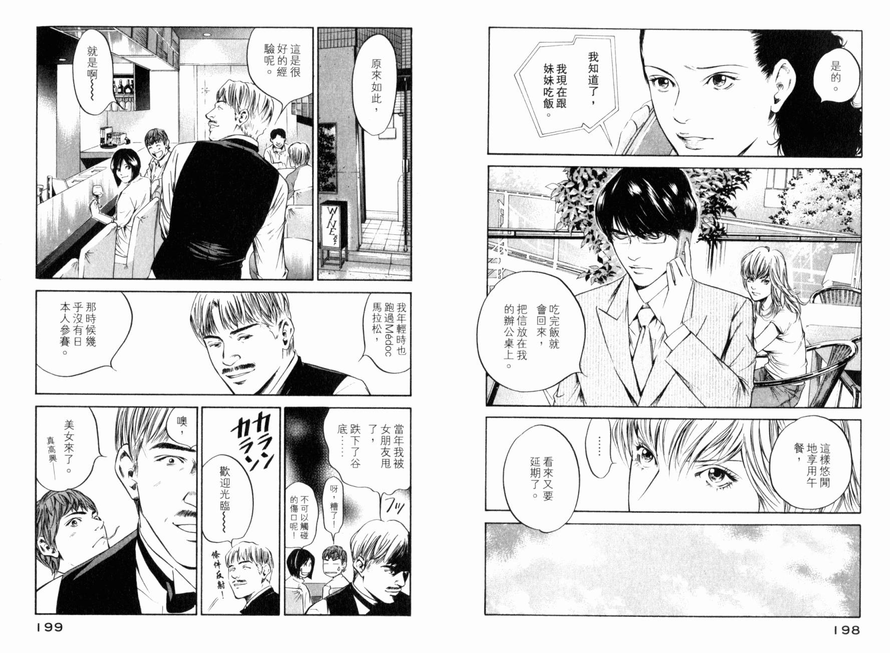 神之水滴 第25卷 第101页