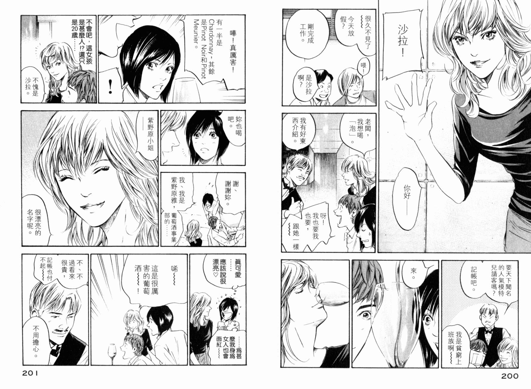 神之水滴 第25卷 第102页