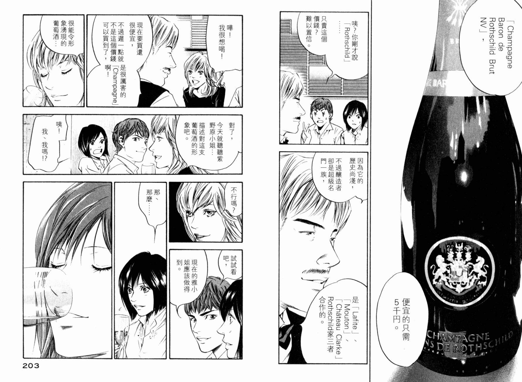 神之水滴 第25卷 第103页