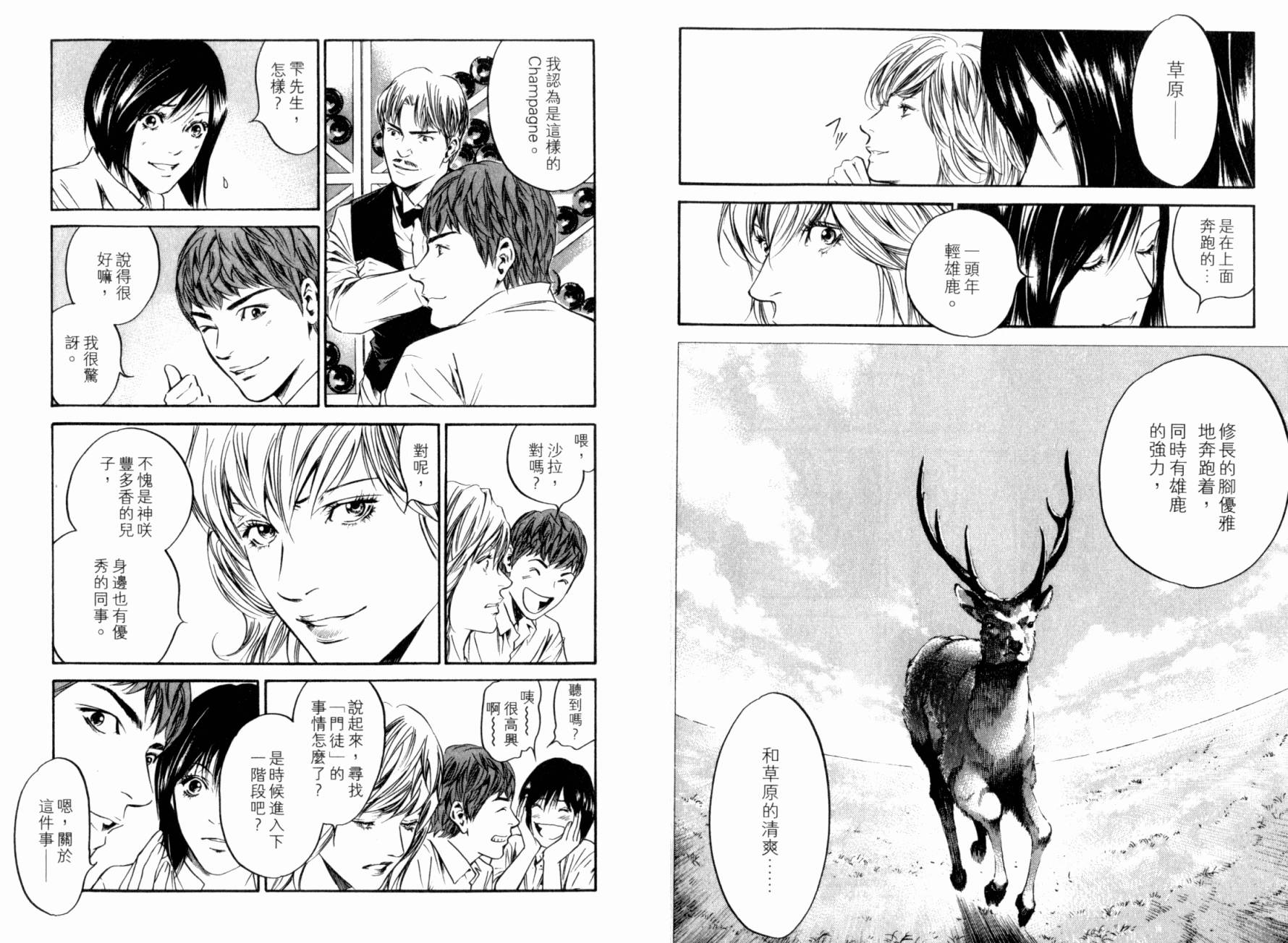 神之水滴 第25卷 第104页