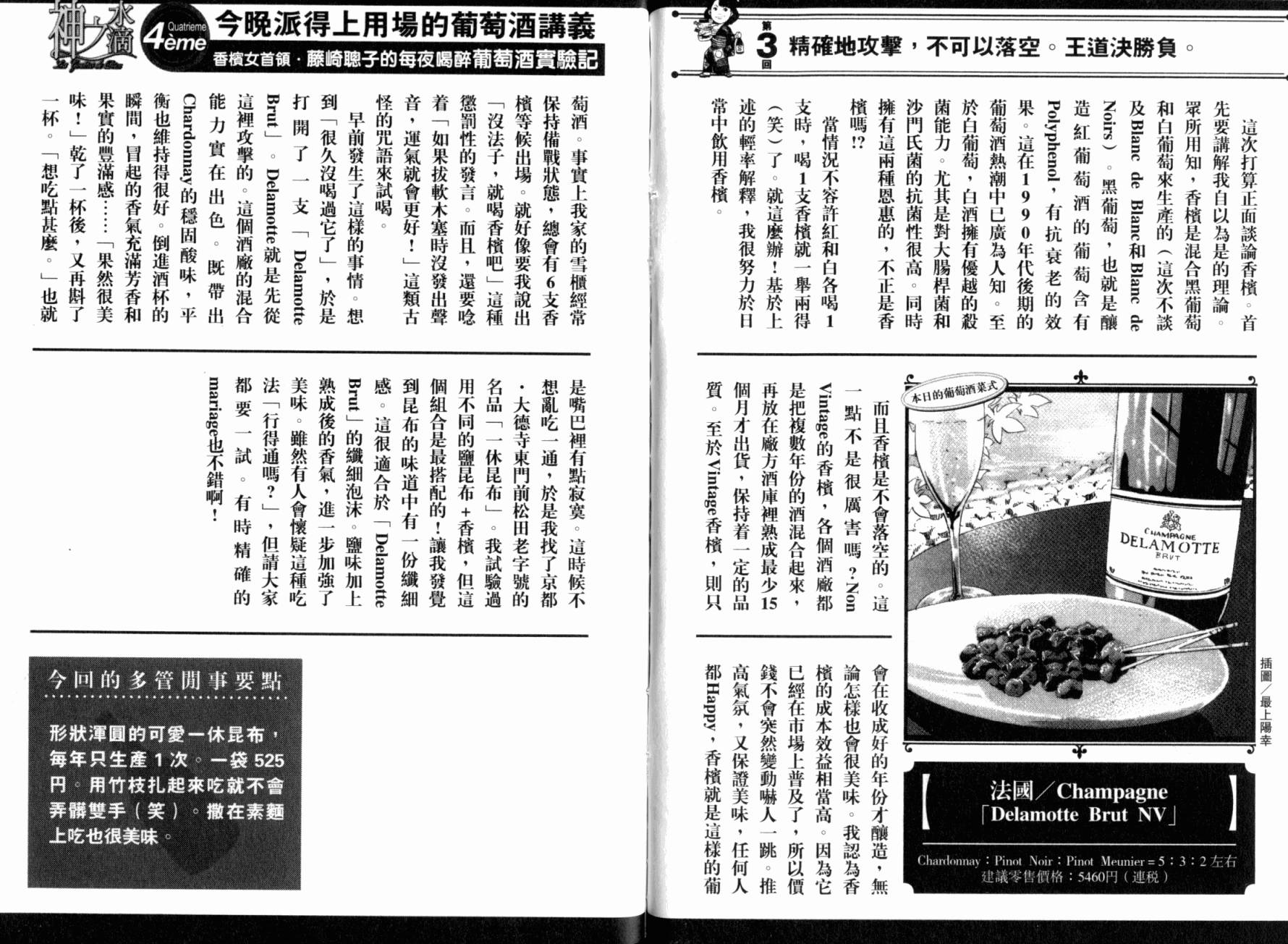 神之水滴 第25卷 第106页