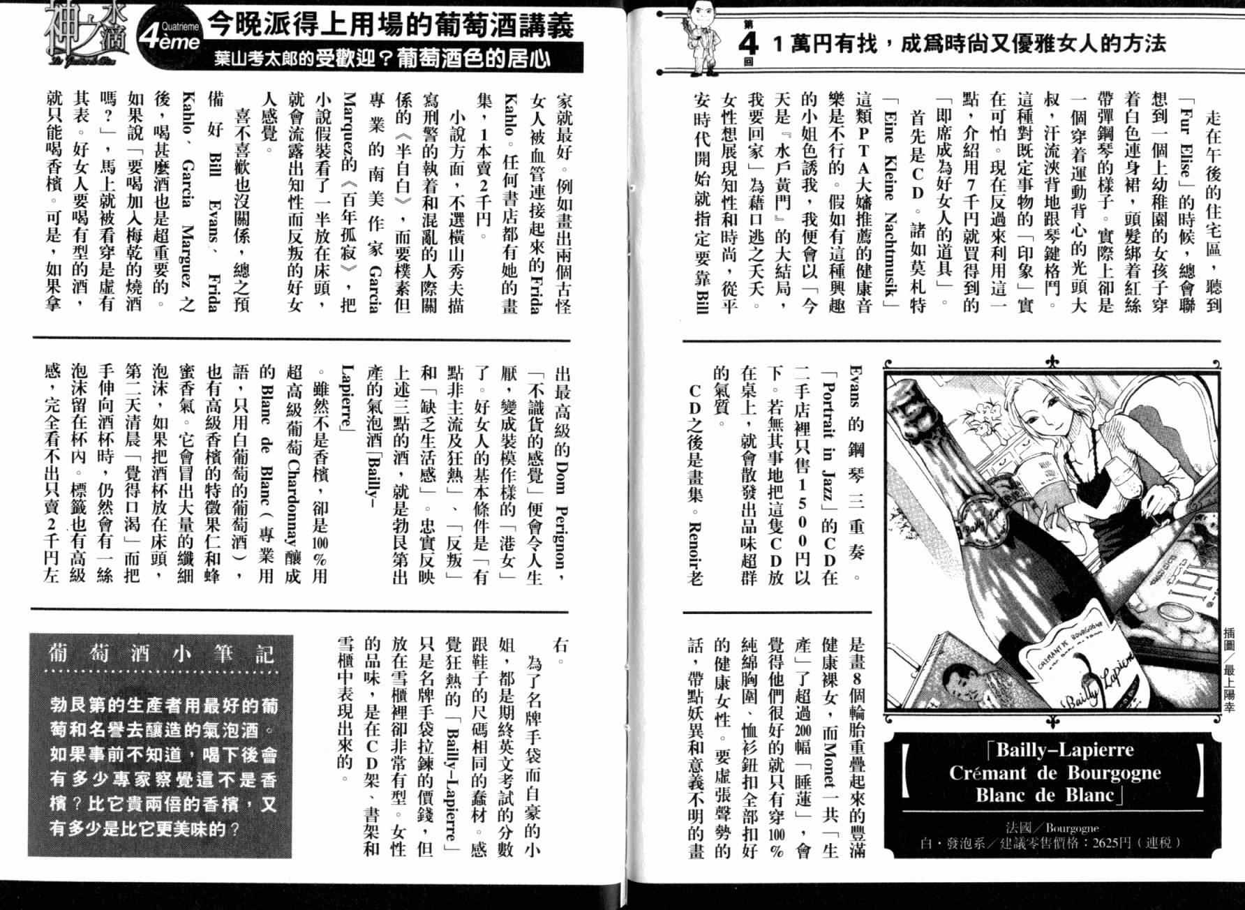 神之水滴 第25卷 第107页