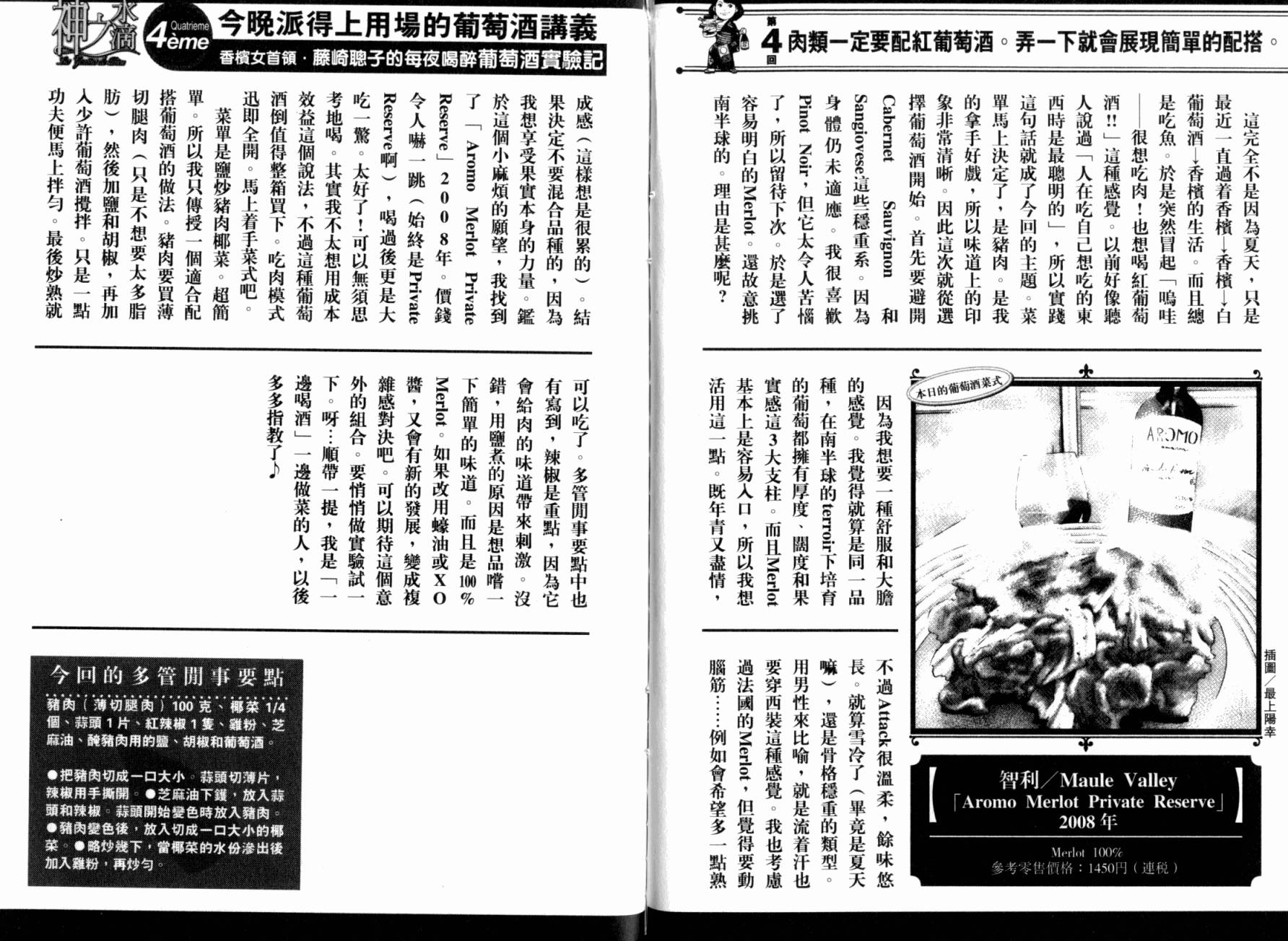 神之水滴 第25卷 第108页