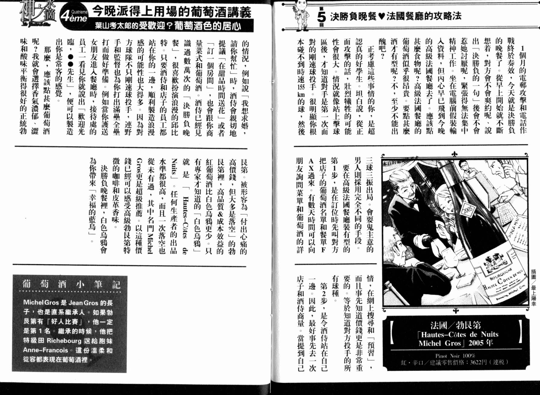 神之水滴 第25卷 第109页