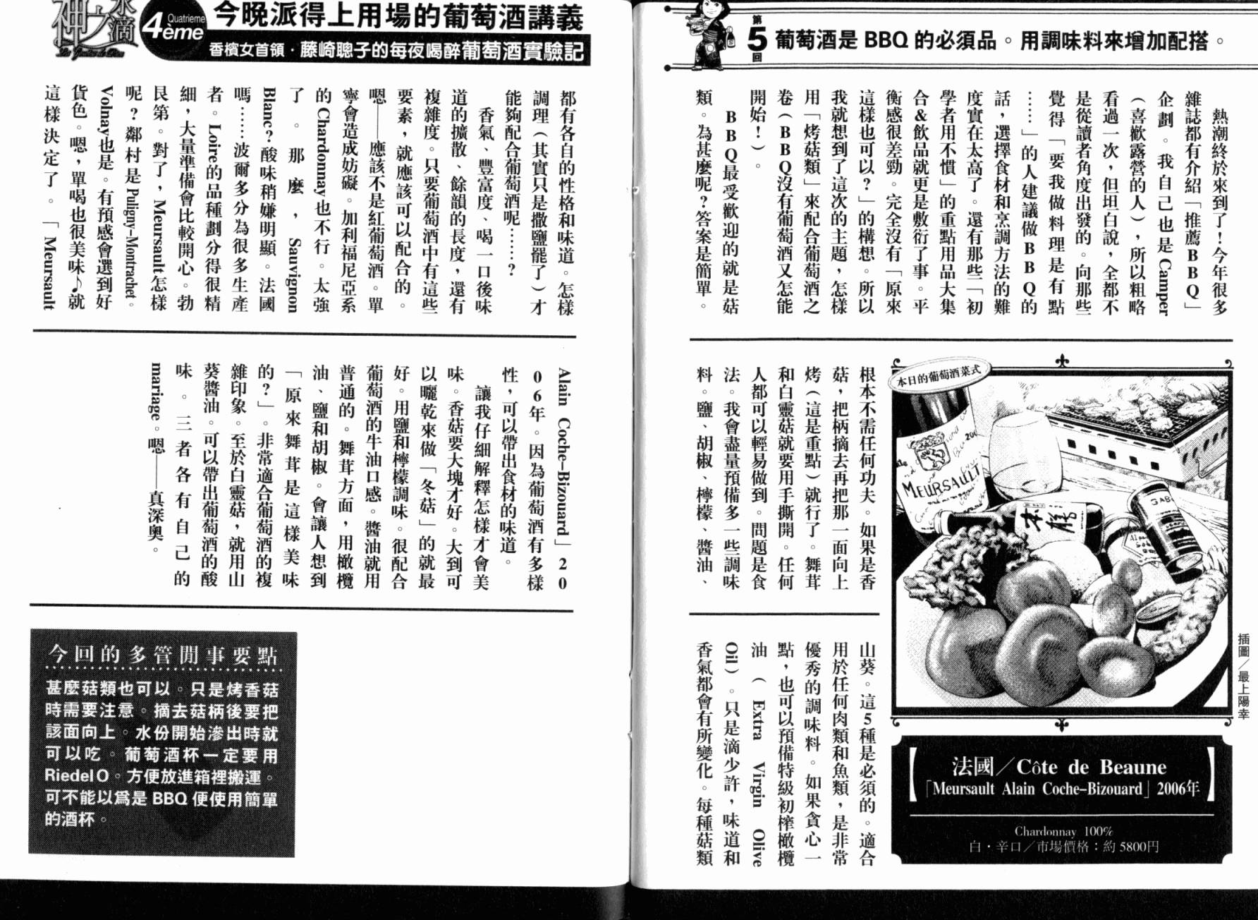 神之水滴 第25卷 第110页