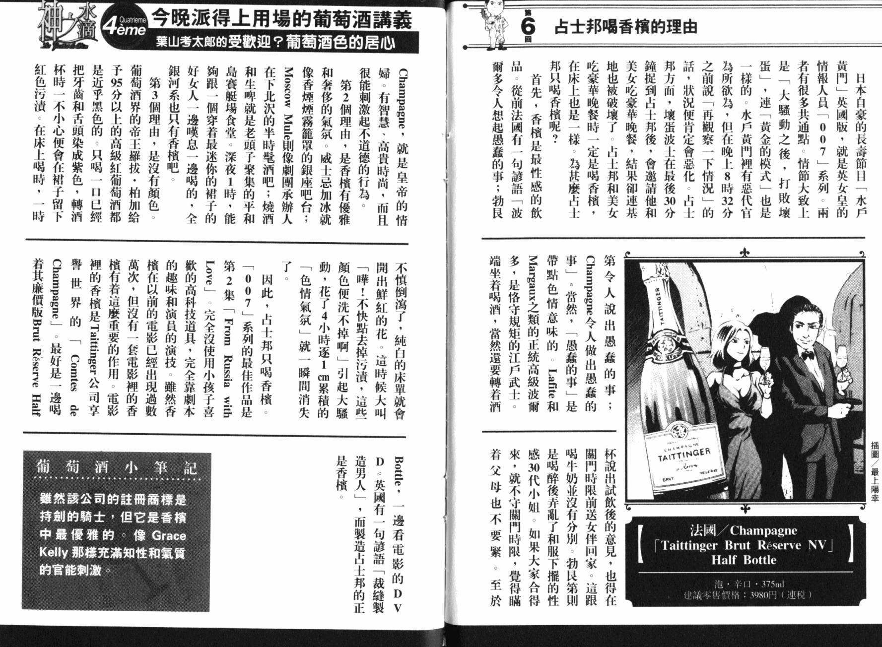 神之水滴 第25卷 第111页