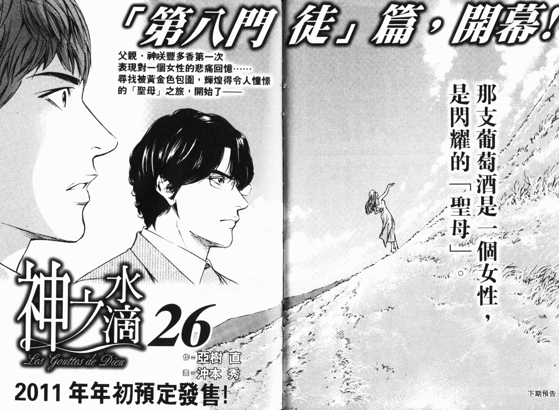 神之水滴 第25卷 第112页