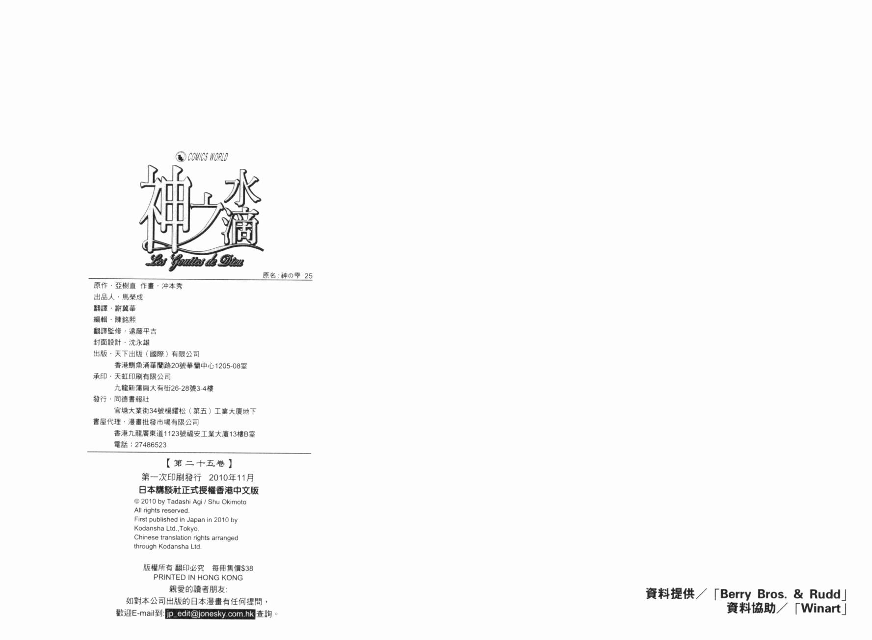 神之水滴第25卷图