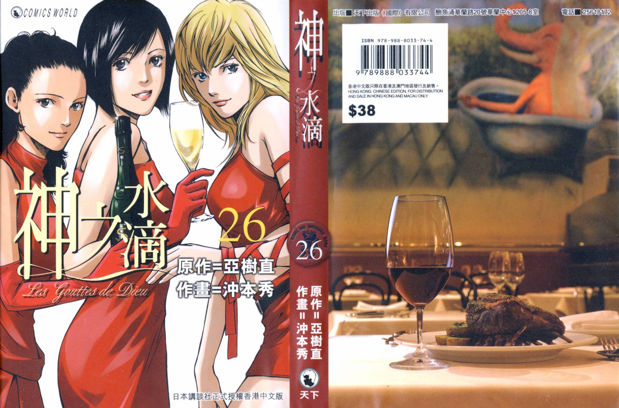 神之水滴 第26卷 第0页