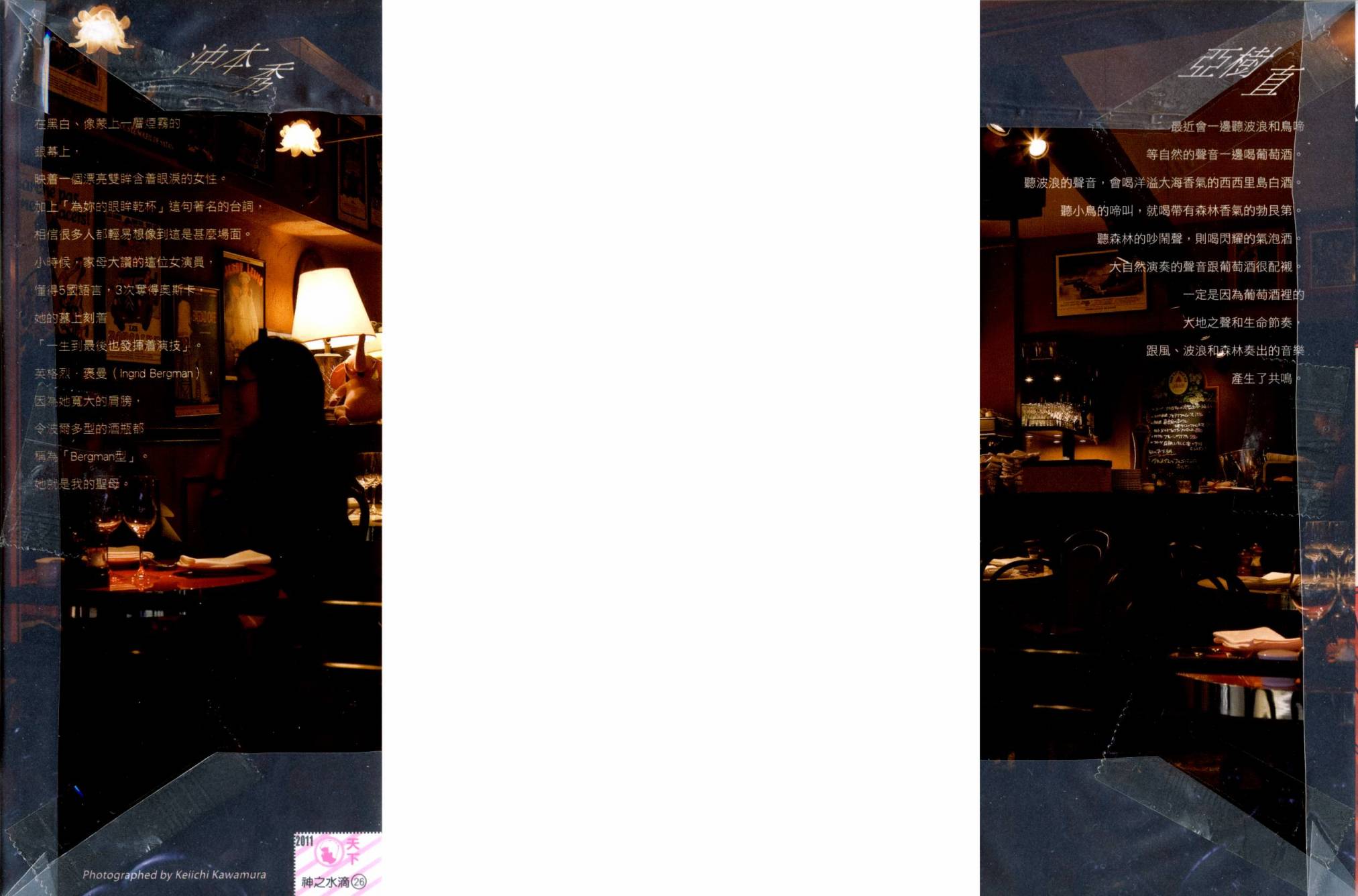 神之水滴 第26卷 第1页