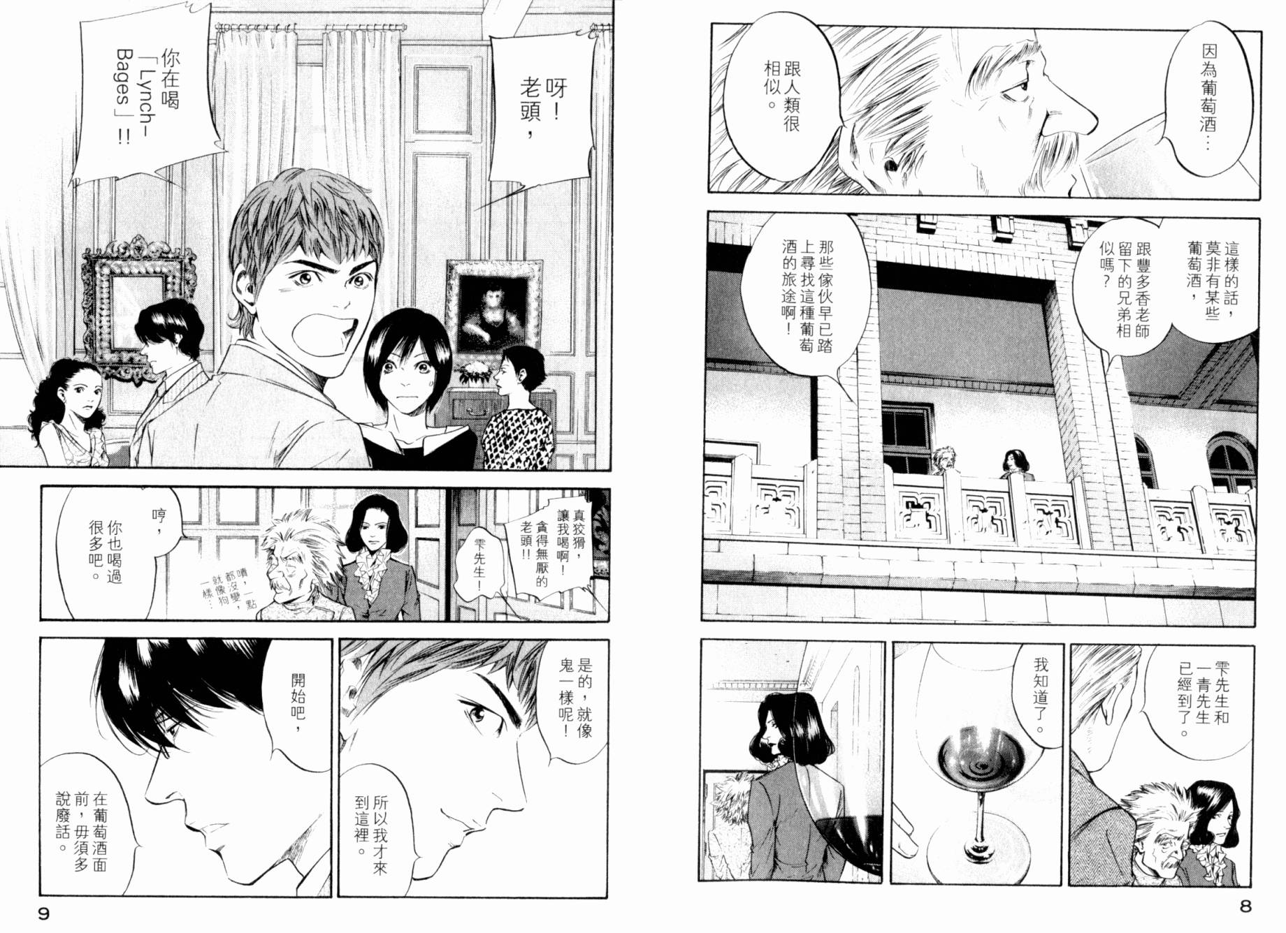 神之水滴 第26卷 第6页