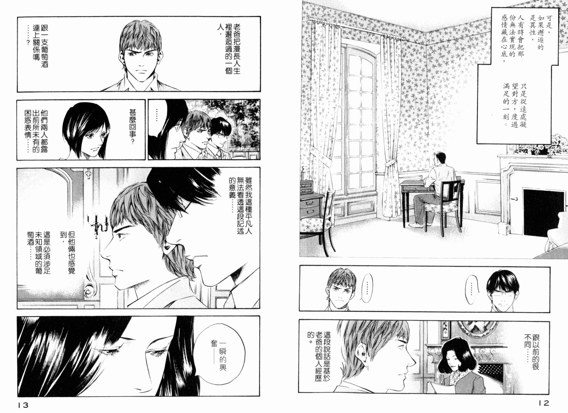 神之水滴 第26卷 第8页