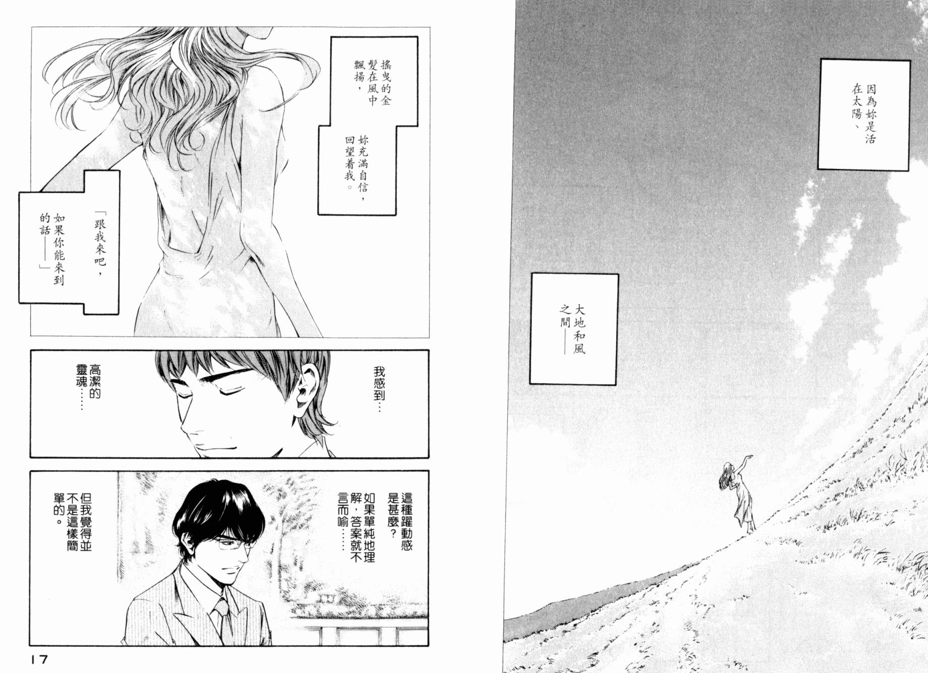 神之水滴 第26卷 第10页