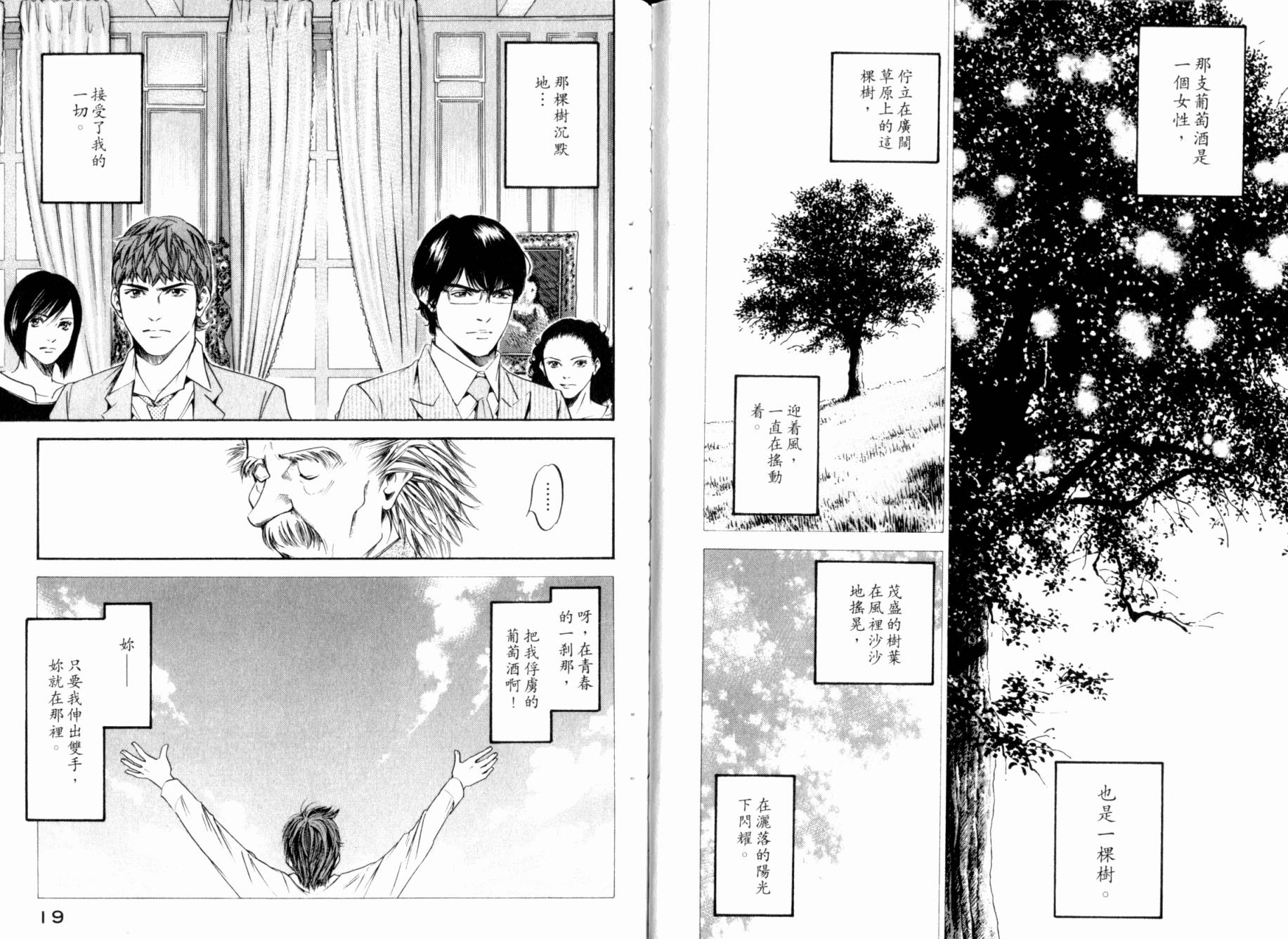 神之水滴 第26卷 第11页