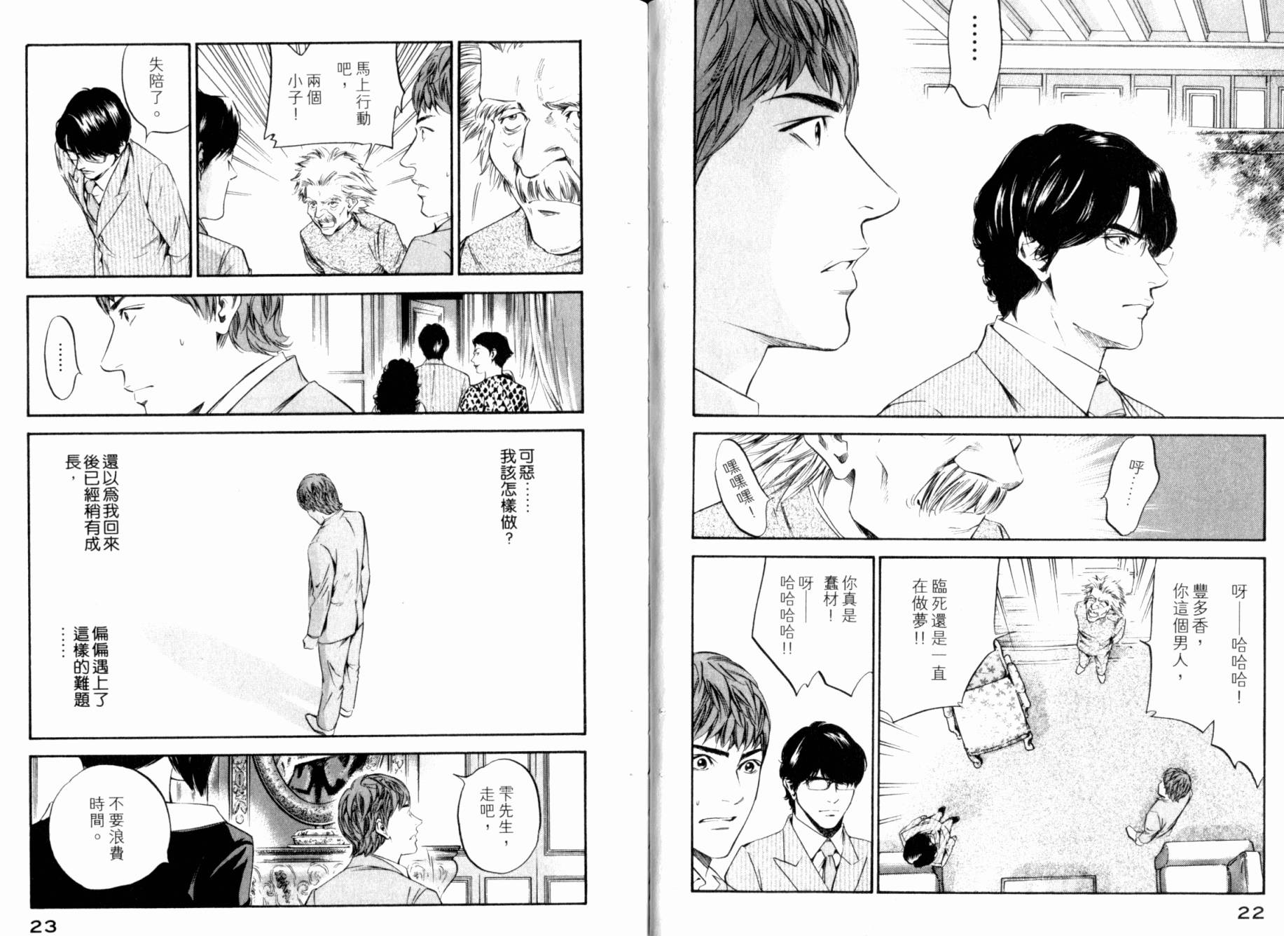 神之水滴 第26卷 第13页