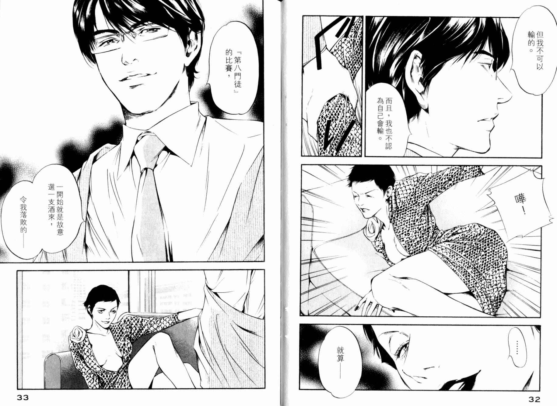 神之水滴 第26卷 第18页