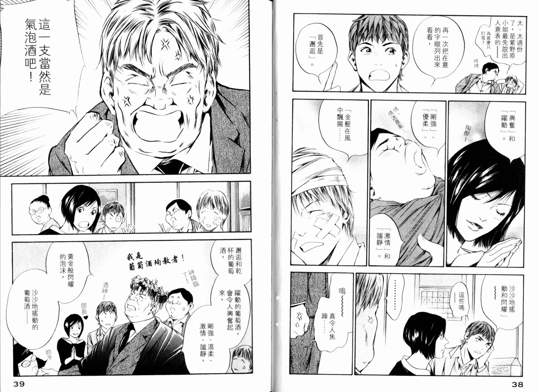 神之水滴 第26卷 第21页