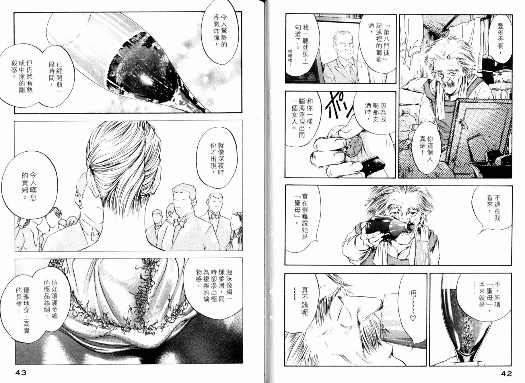 神之水滴 第26卷 第23页