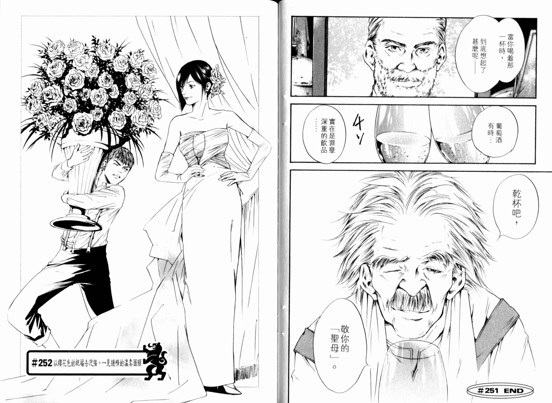 神之水滴 第26卷 第25页