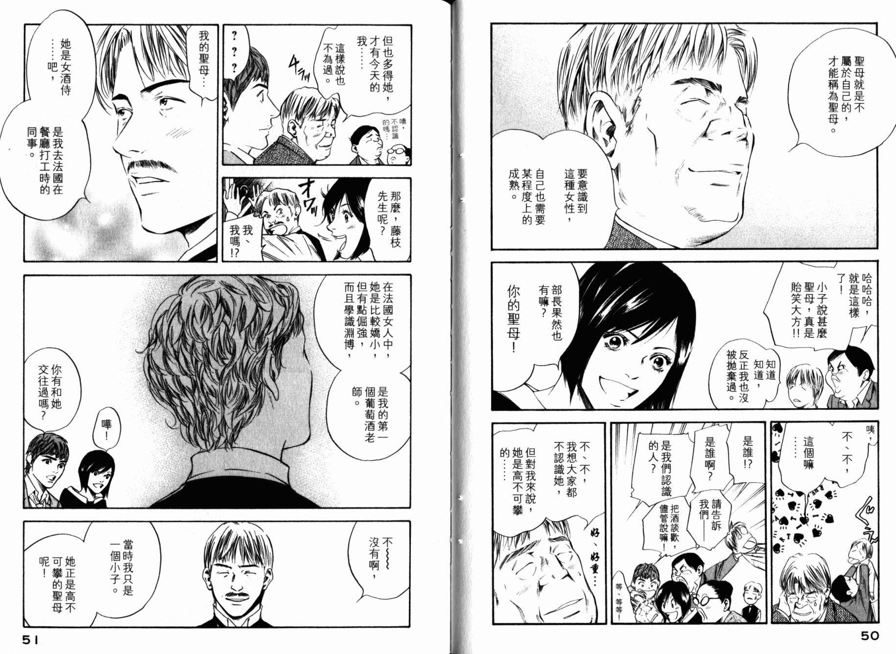 神之水滴 第26卷 第27页