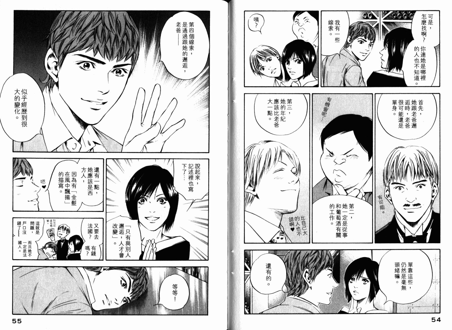 神之水滴 第26卷 第29页