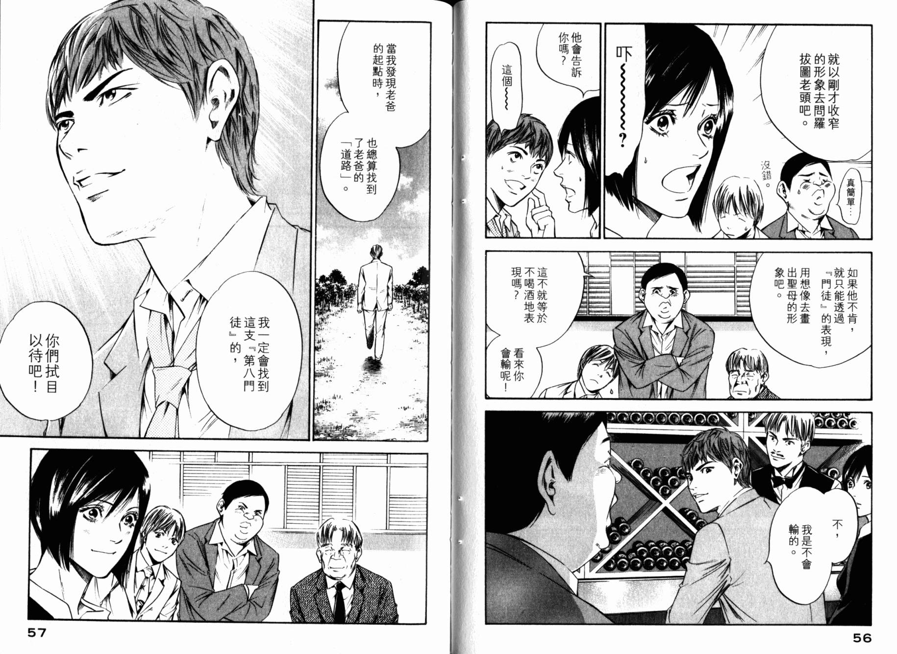 神之水滴 第26卷 第30页