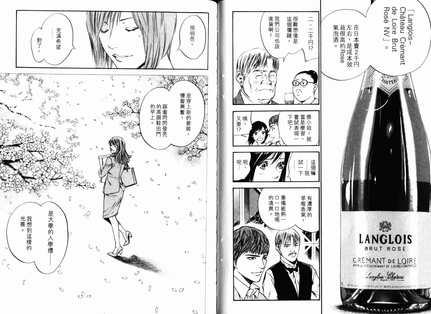 神之水滴 第26卷 第32页