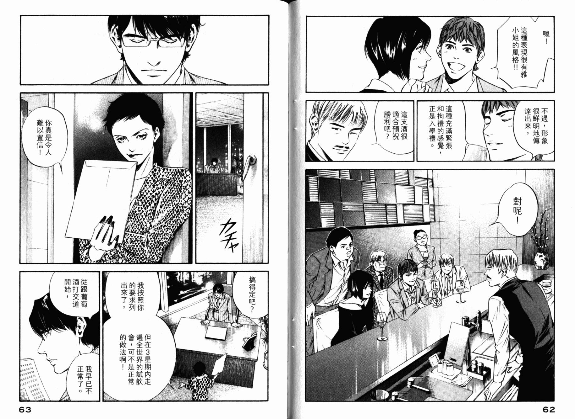 神之水滴 第26卷 第33页